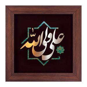 تابلو معرق مسی طرح علی ولی الله کد 2118