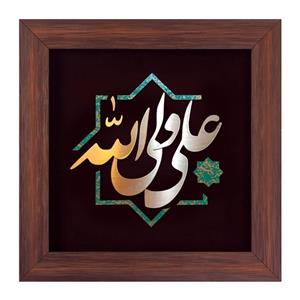 تابلو معرق مسی طرح علی ولی الله کد 2118