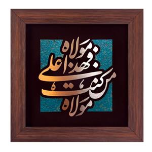 تابلو معرق مسی طرح من کنت مولاه فهذا علی مولاه کد 2117