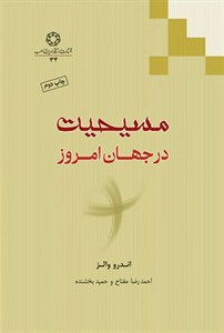 مسیحیت در جهان امروز