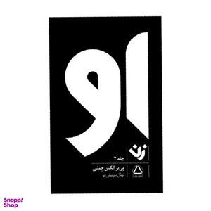کتاب او (زن 2) - اثر پی یر الکس جنتی - نشر مجید