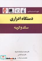 کتاب دستگاه ادراری سگ و گربه - اثر محمد نصراله زاده ماسوله - نشر مرزدانش 