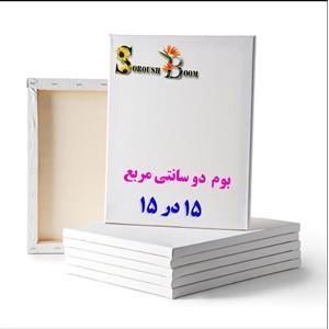 بوم نقاشی سایز 15 در 15 