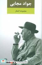 کتاب دایره المعارف پاسخ ‌به ‌چگونه‌‌های ‌من(محراب‌قلم) ^ - اثر لورکا مبورناک - نشر محراب قلم