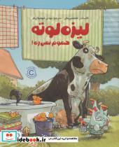 کتاب لیزه لوته حموم نمی ره! (گلاسه) - اثر الکساندر اشتفنس مایر - نشر مهرسا-دلتا