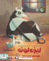 کتاب لیزه لوته خوابش نمی بره! (گلاسه) - اثر الکساندر اشتفنس مایر - نشر مهرسا-دلتا