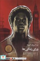 کتاب ورای زندگی ها - اثر عبدالرزاق گورنه - نشر کتابسرای میردشتی