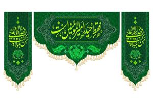 کتیبه ست کامل حیدر امیرالمونین کد ۹۷۰۷۰۵