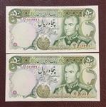اسکناس بانکی ۵٠ ریال پهلوی با امضا انصاری یگانه