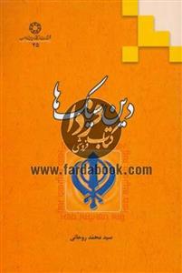 دین سیک‌ها