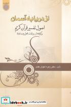 کتاب معناشناسی 2 کارکردهای معناشناسی در فهم قرآن کریم 2591 - اثر زهره اخوان مقدم
