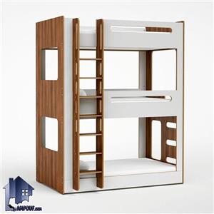 تخت خواب سه طبقه مدل TBJ39