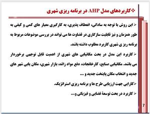 پاورپوینت فرآیند تحلیل سلسله مراتبی Analytical Hierarchy Process AHP