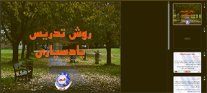 دانلود پاورپوینت روش تدریس یادسپاری