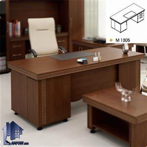 میز مدیریت پردیس مدل MDN1305