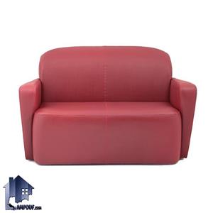 مبل دو نفره دو دسته KEF کد OFAM112