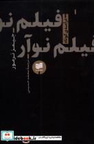 کتاب فیلم نوآر(افکار) - اثر جیمز نرمور - نشر افکار