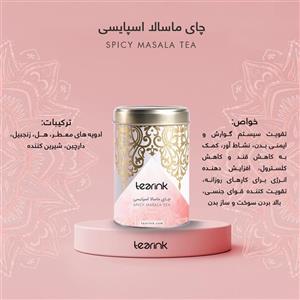چای ماسالا اسپایسی تیرینک - 250 گرم