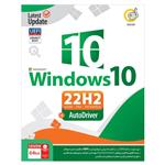 سیستم عامل Windows 10 22H2 + AutoDriver نشر گردو