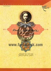 روابط اجتماعی در اسلام