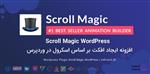 دانلود افزونه فارسی اسکرول Scroll Magic WordPress