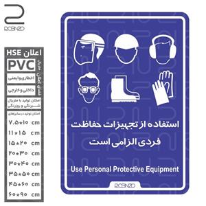 برچسب استفاده تجهیزات ایمنی 10874
