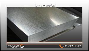 ورق گالوانیزه هفت الماس ۱/۲۵ میل شیت ۱/۲۵×۲/۵۰متر