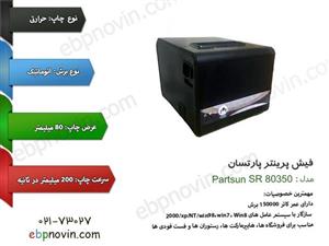 فیش پرینتر پارتسان Partsun SR 80350