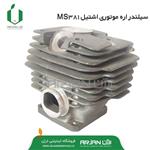 سیلندر اره موتوری اشتیل مدل MS381