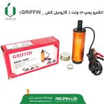 الکترو پمپ 12 ولت داخل باکی ( گازوئیل کش GRIFFIN )