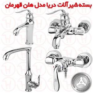 ست شیرآلات قهرمان مدل دریا هلن کروم