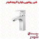 شیر روشویی شودر سری باواریا کروم