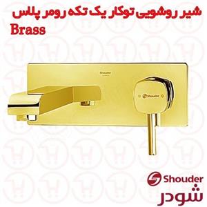 شیر روشویی توکار یک تکه شودر سری رومر پلاس طلایی