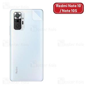 برچسب محافظ نانو پشت گوشی سامسونگ Xiaomi Redmi Note 10 / Note 10S TPU Nano Back...