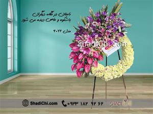 تاج گل درباری برای افتتاحیه