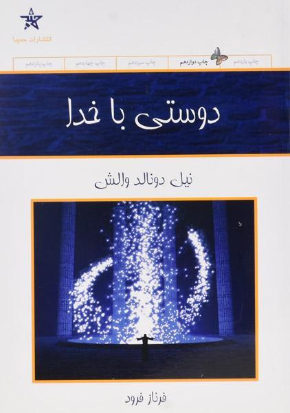 کتاب دوستی با خدا