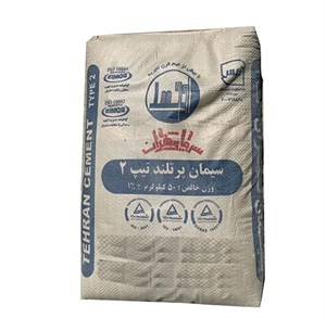 سیمان سیاه پرتلند تیپ 2 تهران