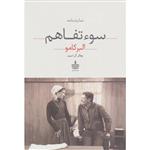 کتاب سوء تفاهم اثر آلبر کامو