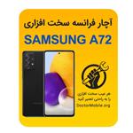 آچار فرانسه سخت افزای SAMSUNG A72