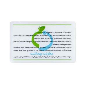 کارت سلامت پی وی سی 250 عددی 760 میکرون چاپ رنگی