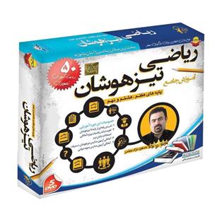 آموزش جامع ریاضی تیز هوشان پایه ۷٫۸٫۹ لوح گسترش دنیای نرم افزار سینا