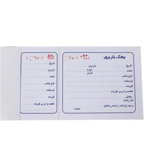 قبض رسید بیجک باربری Matin تک برگی ۱۰۰ شماره کد ۰۳۱