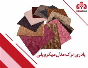 پادری ترک مدل میکرو پلی