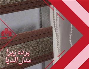 پرده زبرا ساده مدل الدیا