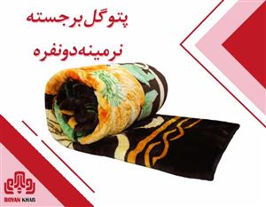 پتو نرمینه دو نفره
