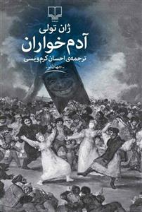 کتاب آدم خواران