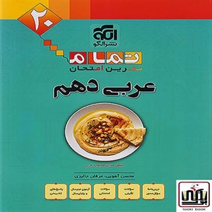 عربی دهم آموزش سه بعدی نشر الگو