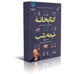 دانلود نسخه کامل کتاب کتابخانه نیمه شب اثر مت هیگ