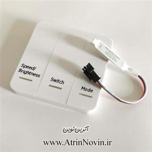 کنترلر ریسه ال ای دی تک رنگ حرکتی سفید و آفتابی آدرس پذیر با کلید 3 پل RF