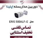 دوربین مدار بسته بولت آپتینا مدل Optina ERIS 500ALF-E